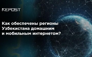 Насколько узбекистанцы  готовы к онлайн обучению?
