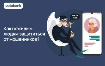 Как защитить пожилых людей от финансового мошенничества – советы от Octobank