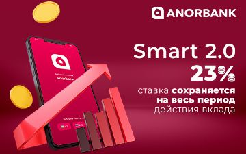 23% годовых и никаких изменений ставки в течение года: надёжные онлайн-вклады ANORBANK