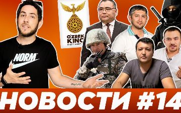 Извинения блогера перед Аrtel, узбекистанец в Forbes и выборы акимов в Казахстане и хокимов в Узбекистане: Alter Ego о главных новостях прошедшей недели