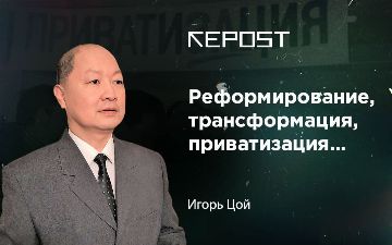 Реформирование, трансформация, приватизация…