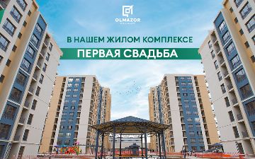 Жилой комплекс Olmazor Business City: счастливая история новой семьи<br>