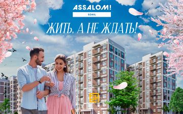 Весенние подарки с Assalom Sohil