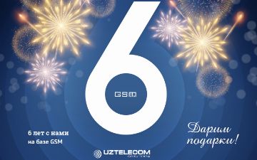 UZTELECOM GSM празднует свое 6-летие и дарит подарки своим абонентам