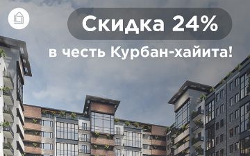 Жилой комплекс Yakkasaroy City Mall дарит скидку в честь праздника Курбан-хайит