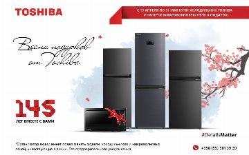 Участвуйте в акции «Весна подарков от Toshiba»