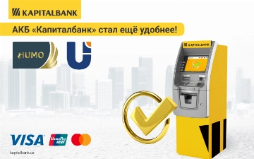 Банкоматы АКБ «Капиталбанк» станут универсальнее