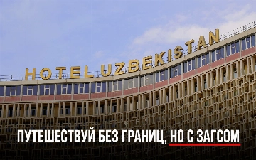 Отели в Узбекистане повально отказывают местным в заселении без ЗАГСа: как это убивает внутренний туризм и дискриминирует граждан 