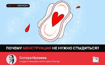 «Социум против пропаганды полового воспитания»: почему о месячных нельзя молчать и как говорить на эту тему с детьми