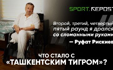 Чемпион мира по боксу Руфат Рискиев: что стало с «Ташкентским тигром»