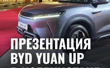 Электромобиль BYD Yuan Up официально представлен в Узбекистане и доступен в дилерской сети BYD Astana Motors