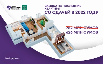 Жилой комплекс Yangi Choshtepa объявили скидки на квартиры