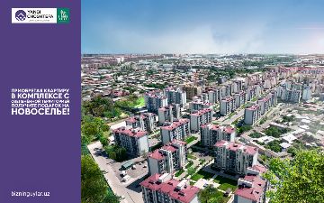 В ЖК Yangi Chosh-Tepa готовые квартиры с ремонтом ждут своих владельцев