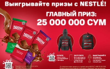 Ловите волну призов с брендом Nestlé®