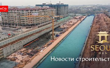 Seoul Mun: новости строительства 
