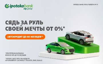 Автокредиты на Chevrolet Onix, Tracker и Damas от 0 % с Ipoteka Bank OTP Group
