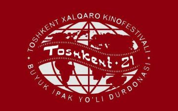 Ташкентский международный кинофестиваль «Жемчужина Шелкового пути»: какие события ожидают гостей