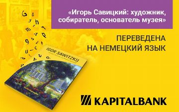 Книга «Игорь Савицкий: художник, собиратель, основатель музея» переведена на немецкий язык