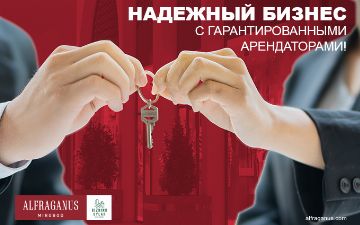 Гарантированные арендаторы в коммерческих помещениях торгового квартала Alfraganus