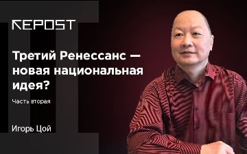 Третий Ренессанс — новая национальная идея? Часть вторая