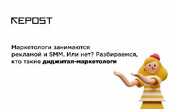 Маркетологи занимаются рекламой и SMM. Или нет? 