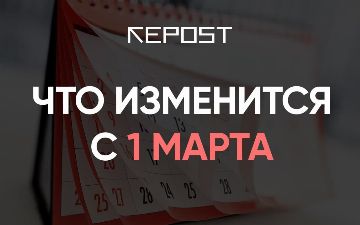 Стало известно, что изменится в Узбекистане с первого марта