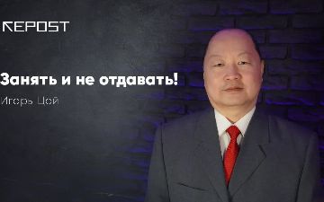 Занять и не отдавать!