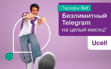Взаимоотношения, основанные на честности: Ucell представляет новый тариф Sof