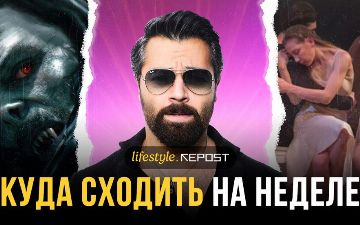 Афиша на неделю от Repost Lifestyle: самые интересные события в Ташкенте