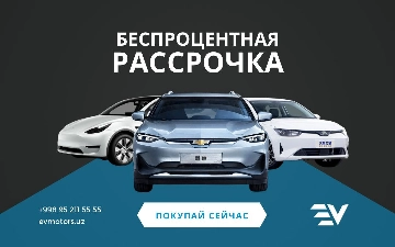 EV Motors предлагает беспроцентную рассрочку (Nasiya Savdo) на электромобили
