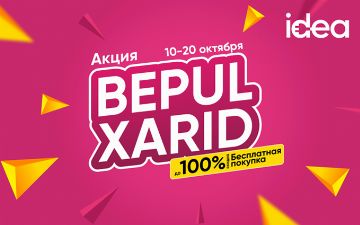 idea запускает акцию «Bepul Xarid»