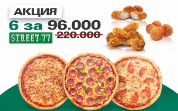 Street 77: Triple Box Pepperoni по супер вкусной цене — всего за 96 000 (вместо 220 000) сум