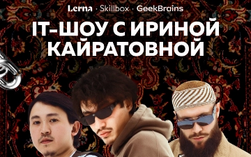 Ирина Кайратовна вместе со Skillbox проведёт образовательное шоу