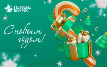 Tenge Bank провел благотворительную акцию и поздравил с Новым годом детей с ограниченными возможностями