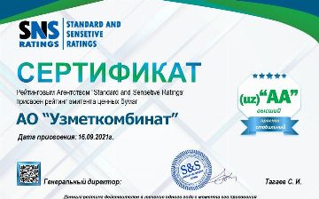Присвоены рейтинг эмитента и рейтинг привлекательности ценных бумаг АО «Узметкомбинат»