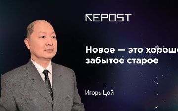 Новое - это хорошо забытое старое 