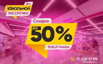 Сеть магазинов бытовой техники и электроники idea запускает скидки до 50% на всю технику