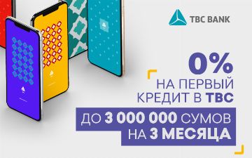 Оформите первый кредит в банке TBC со ставкой 0%