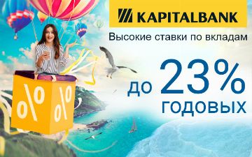 До 23% годовых: обновленные процентные ставки на вклады от АКБ «Капиталбанк»
