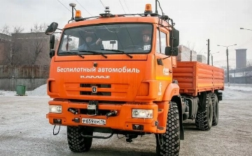 В России тестируют беспилотный «КАМАЗ»