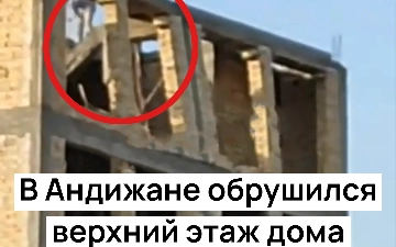 В Андижане обрушились бетонные плиты незаконно построенных двух этажей трехэтажного здания