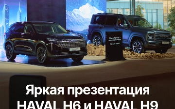 В Ташкенте состоялась презентация сразу двух новинок HAVAL
