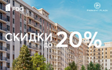 Девелоперская компания FDG предоставляет скидки до 20% на покупку жилья в проектах компании