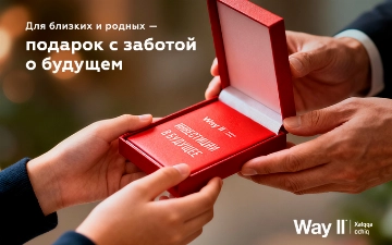 Ценный подарок для близких с заботой о будущем