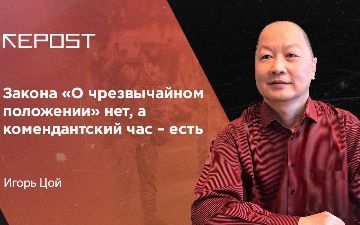 Закона «О чрезвычайном положении» нет, а комендантский час – есть