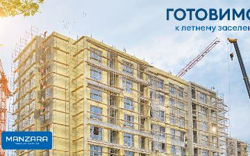 Жилой комплекс Manzara готовится к летнему заселению