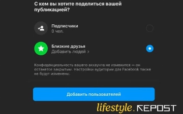 В Instagram появилась возможность делать публикации в ленте только для «близких друзей»