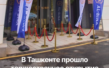В Ташкенте открылся офис продаж AL-BINA — пространство нового уровня для продуманных и прибыльных инвестиций