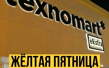 Texnomart продлил «Жёлтую пятницу» до 7 декабря