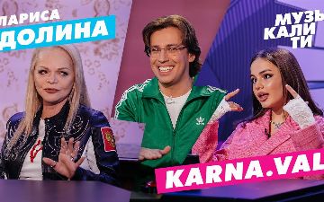 Лариса Долина жестко раскритиковала вокальные данные Вали Карнавал